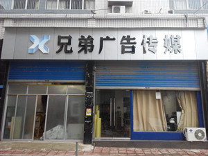 達(dá)州兄弟廣告：廣告業(yè)務(wù)管理軟件-管理易解決公司跑單問(wèn)題