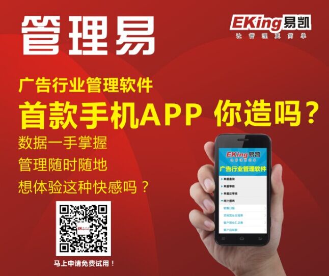 移動互聯時代來了，易凱發布廣告行業管理軟件首款手機APP 