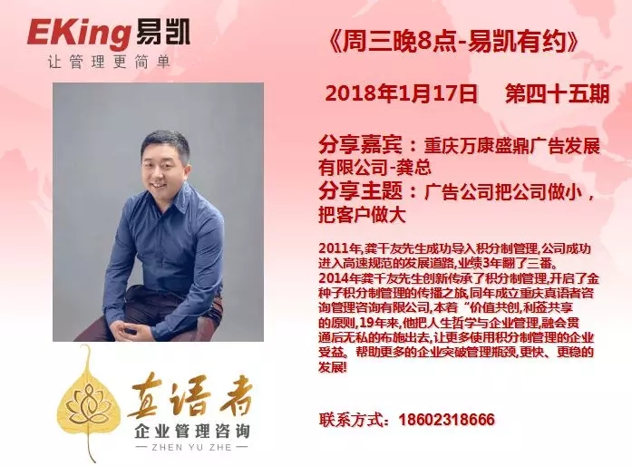 重慶萬康盛鼎廣告發(fā)展有限公司龔總：廣告公司把公司做小，把客戶做大