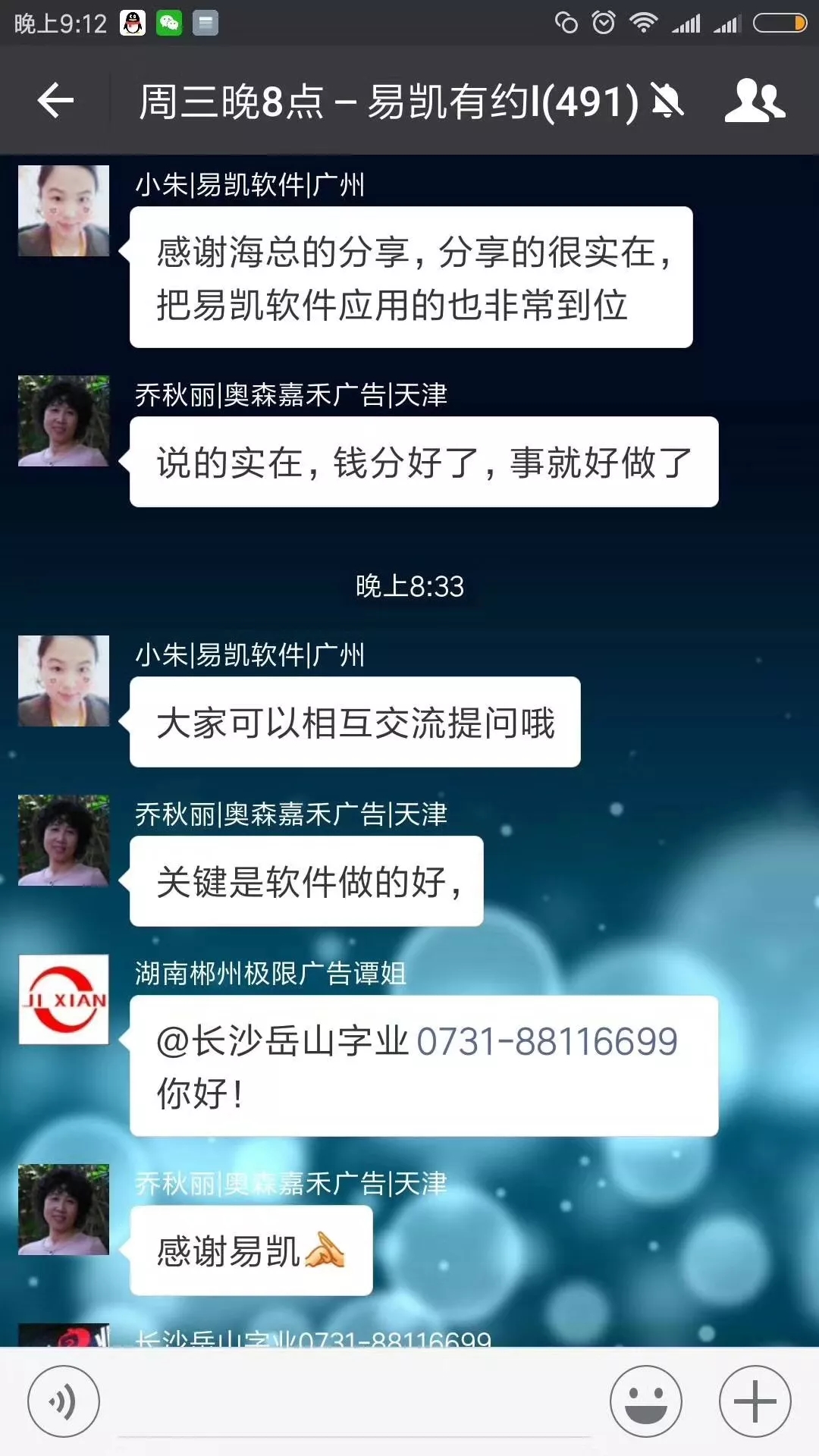 長沙岳山字業海總:想分天下，先學會分錢--如何用易凱助企業騰飛! 