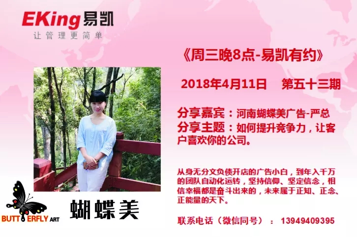 河南蝴蝶美嚴總：如何提升競爭力，讓客戶喜歡你的公司