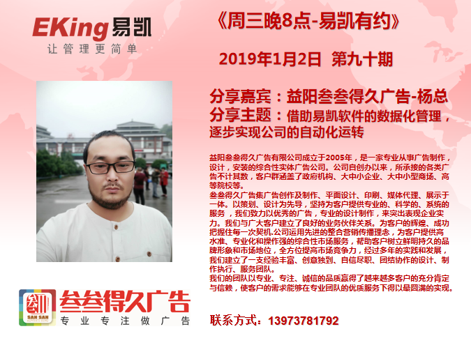 廣告公司管理軟件,廣告行業管理軟件,廣告管理軟件,易凱軟件,易凱有約